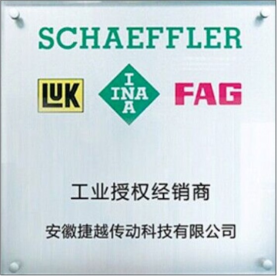 FAG工業(yè)授權經(jīng)銷商