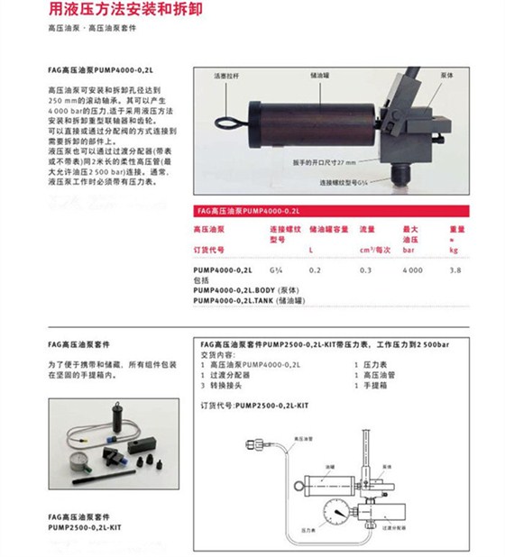 CN 用于滾動軸承安裝和維護的FAG產(chǎn)品和服務(wù)0027_副本.jpg