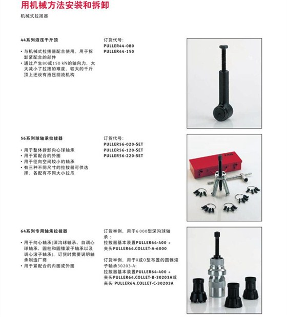 CN 用于滾動(dòng)軸承安裝和維護(hù)的FAG產(chǎn)品和服務(wù)0014_副本.jpg