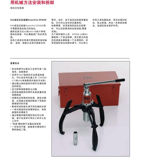 CN 用于滾動(dòng)軸承安裝和維護(hù)的FAG產(chǎn)品和服務(wù)0016_副本.jpg