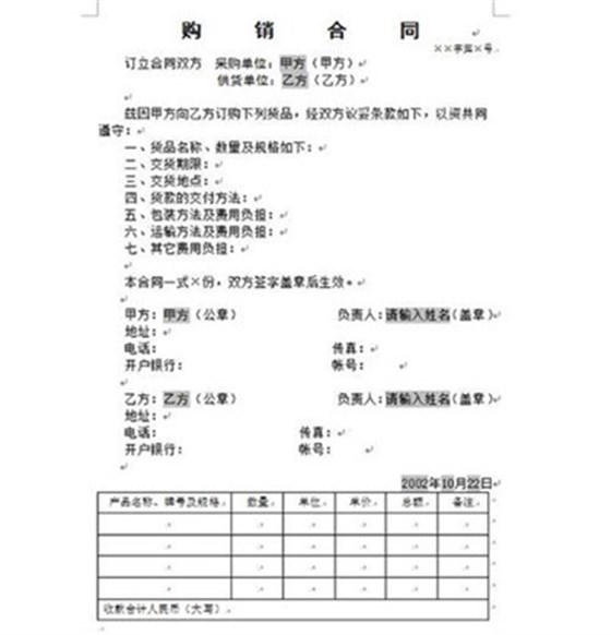 明確購銷合同基本要素，防范財(cái)務(wù)風(fēng)險(xiǎn)