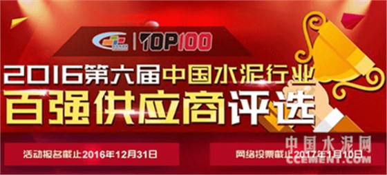 安徽捷越-為水泥行業(yè)百強供應(yīng)商不懈努力.png