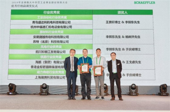 舍弗勒集團為2018年中國各行業(yè)優(yōu)秀供應商進行了頒獎典禮