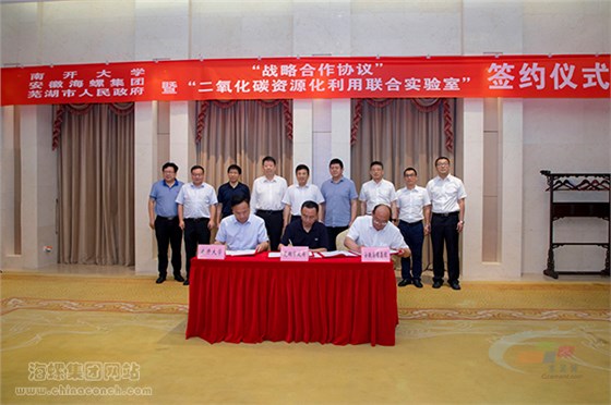 &ldquo;戰(zhàn)略合作協(xié)議&rdquo;暨&ldquo;二氧化碳資源化聯(lián)合實(shí)驗(yàn)室&rdquo;簽約儀式
