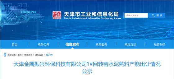 天津金隅振興環(huán)?？萍脊? border=