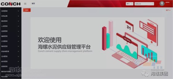 海螺水泥供應(yīng)鏈管理平臺全面建成