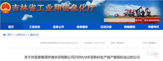 亞泰哈爾濱水泥廠的2500t/d生產線