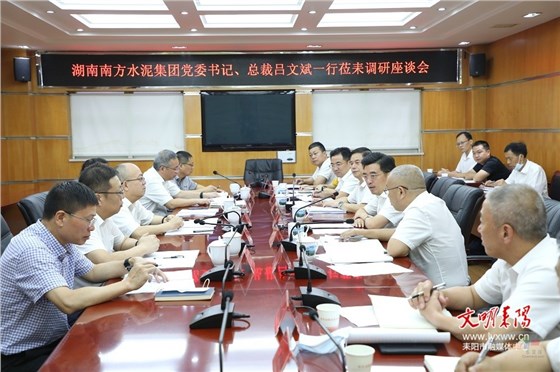 綠色建材產(chǎn)業(yè)園項(xiàng)目進(jìn)行會談。