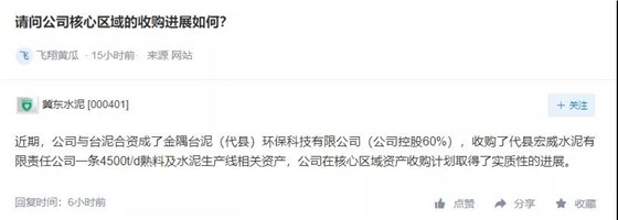 對于核心區(qū)域收購進展問題，冀東水泥正面回復(fù)