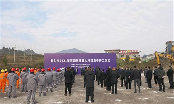 項目開工儀式