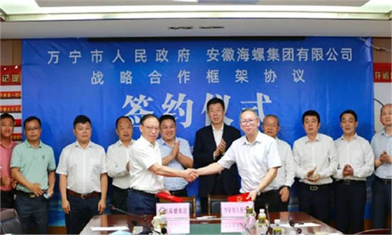 海螺集團與萬寧市戰(zhàn)略合作協(xié)議簽約儀式