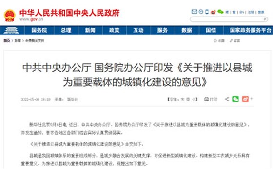 關于推進以縣城為重要載體的城鎮(zhèn)化建設的意見.jpg