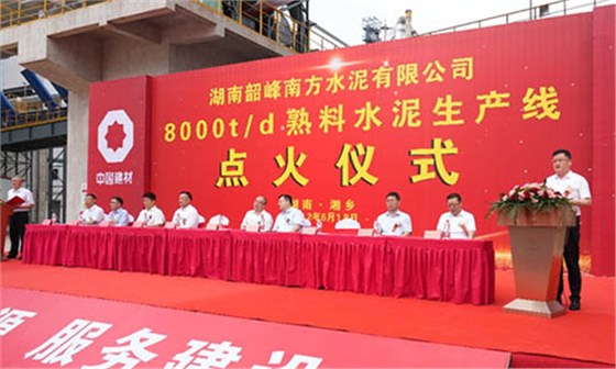 韶峰南方8000t/d熟料水泥生產(chǎn)線點(diǎn)火投產(chǎn)。