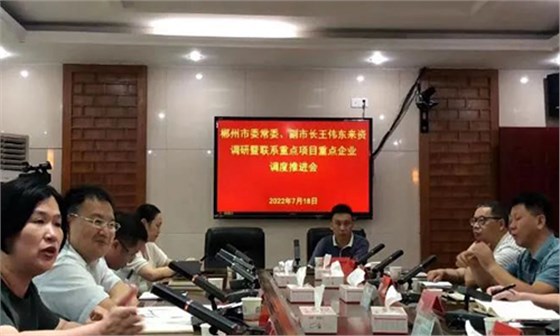 調(diào)研推進(jìn)會(huì)