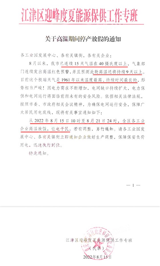 停產(chǎn)放假通知