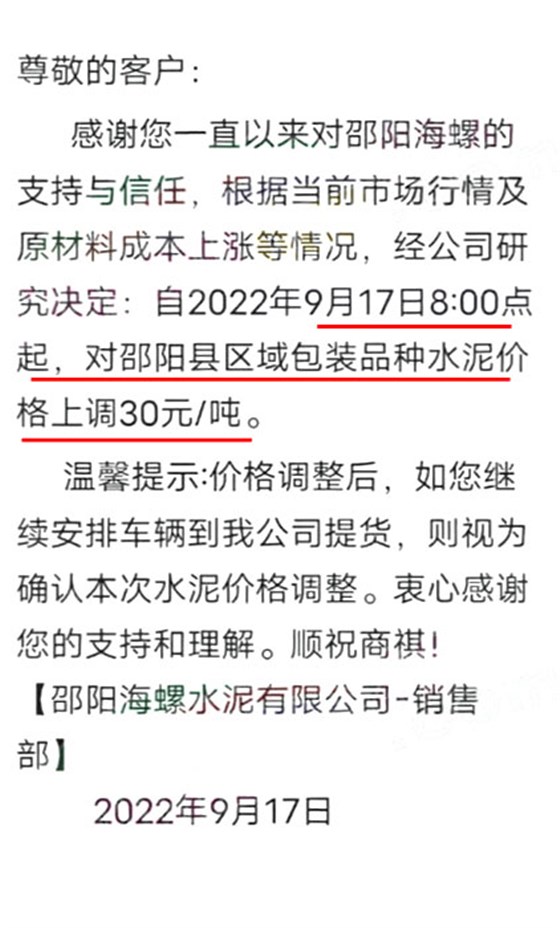 湖南邵陽(yáng)海螺通知