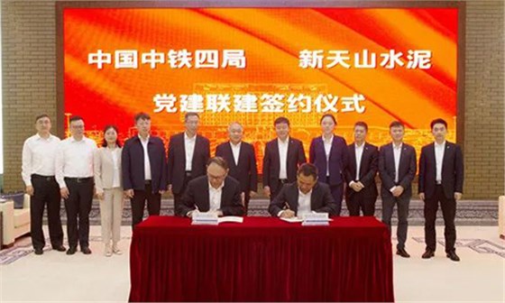 中鐵四局黨委與新天山水泥黨委簽訂百&ldquo;鏈&rdquo;成鋼黨建聯(lián)建協(xié)議