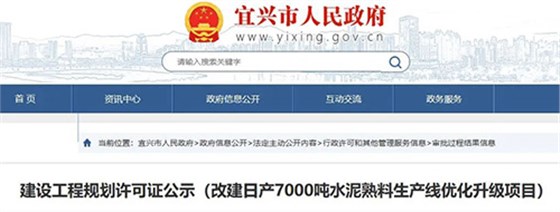 項目建設工程規(guī)劃許可證公示