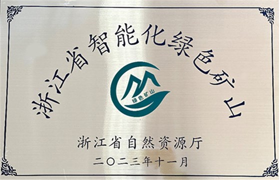 綠色礦山建設(shè)