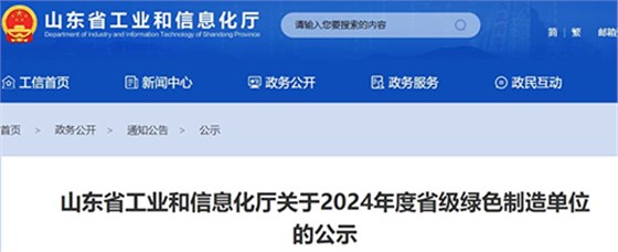 山水、中聯(lián)、永正！水泥大省新增3家綠色工廠.jpg