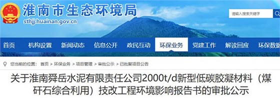 南舜岳水泥轉(zhuǎn)型 兩條熟料線產(chǎn)能出讓至海螺!