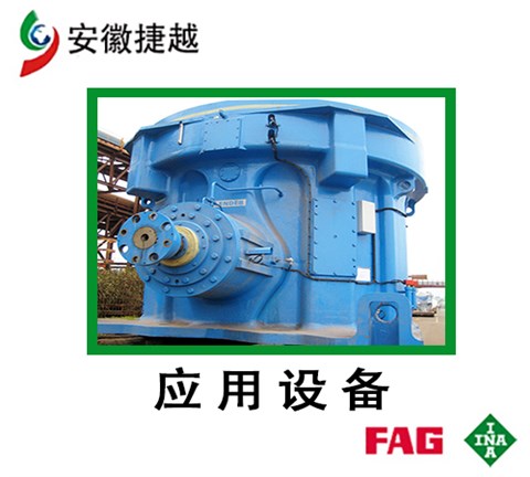 FAG調心滾子軸承22344-BE-XL-K 重齒JLX260減速機