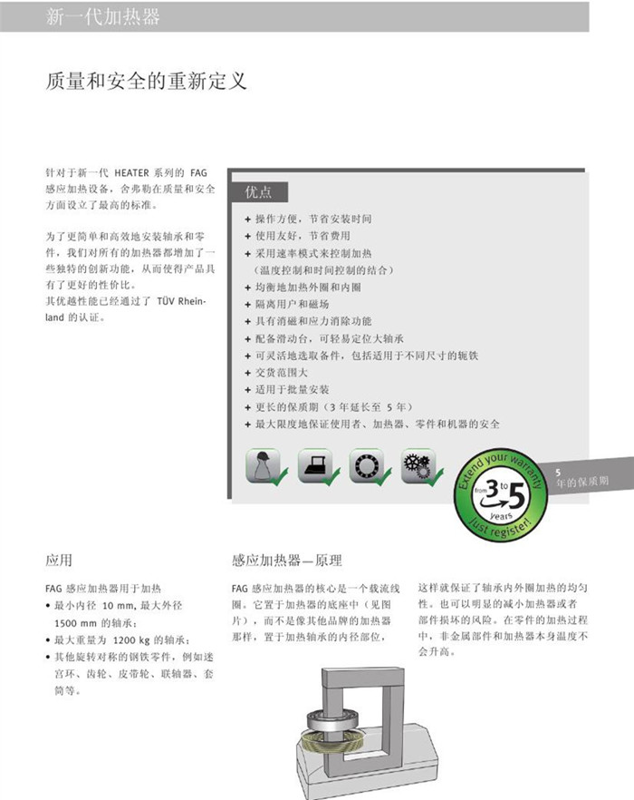CN FAG 感應加熱器0001_副本.jpg