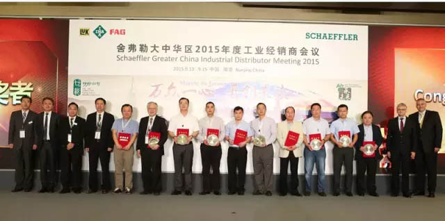 2015舍弗勒年度經(jīng)銷商大會(huì)
