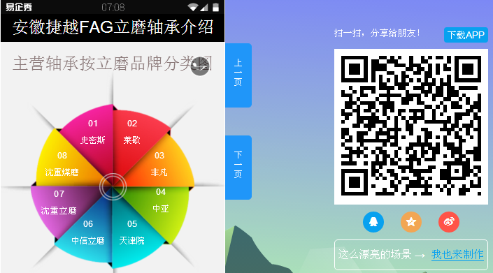 安徽捷越立磨軸承易企秀簡介.png