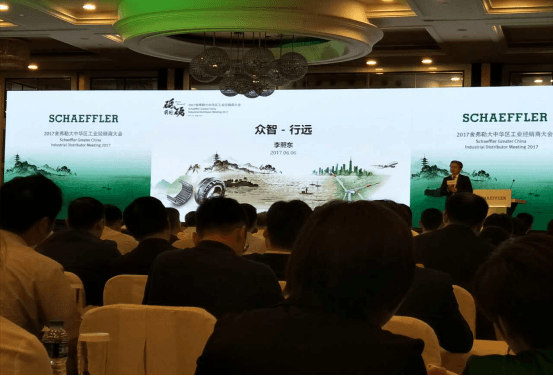 安徽捷越參加舍弗勒經(jīng)銷(xiāo)商會(huì)議.png
