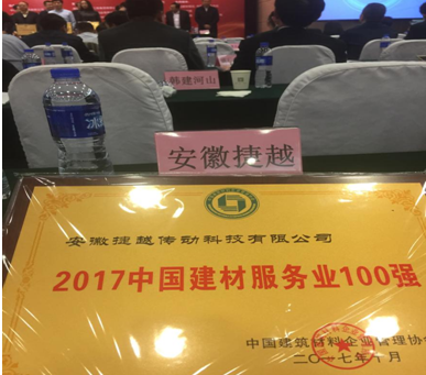 2017中國建材企業(yè)100強(qiáng)