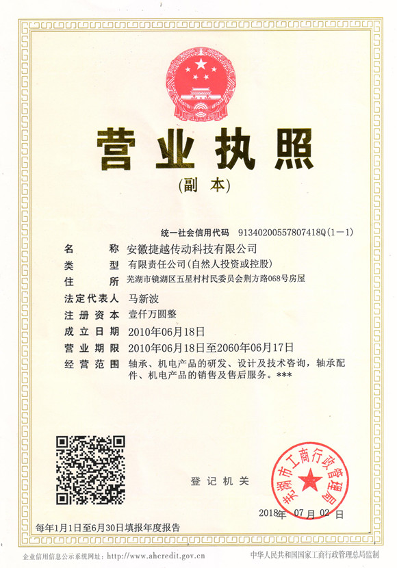 捷越營業(yè)執(zhí)照