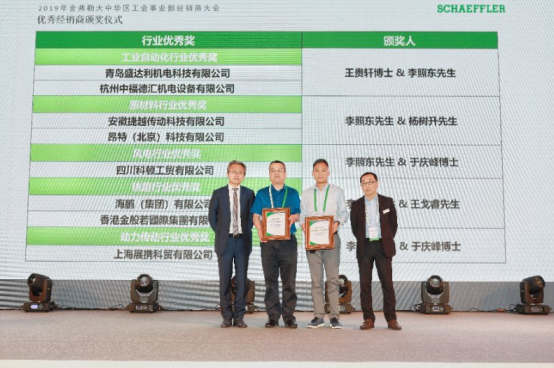 舍弗勒集團為2018年中國各行業(yè)優(yōu)秀供應商進行了頒獎典禮