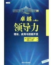 領(lǐng)導(dǎo)力書(shū)