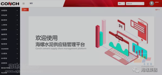 海螺水泥供應(yīng)鏈管理平臺全面建成