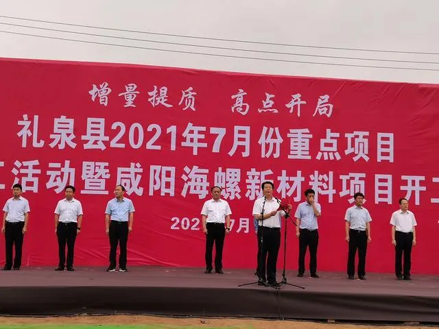 陜西再生資源產(chǎn)業(yè)園禮泉海螺新材料項(xiàng)目現(xiàn)場(chǎng)集中開(kāi)工