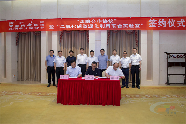 海螺集團(tuán)與南開大學(xué)、蕪湖市政府簽署&ldquo;戰(zhàn)略合作協(xié)議&rdquo;
