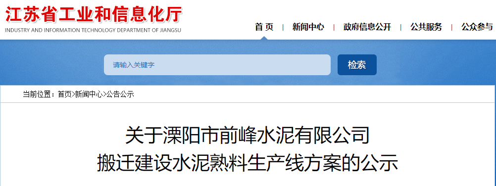 前峰水泥將建設(shè)2*10000t/d熟料水泥智能制造二代示范線