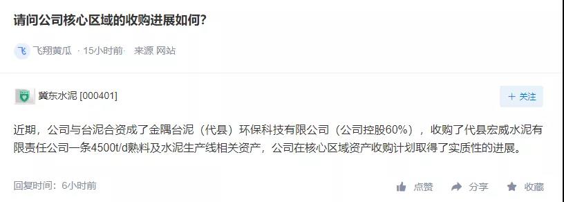 對于核心區(qū)域收購進(jìn)展問題，冀東水泥正面回復(fù)
