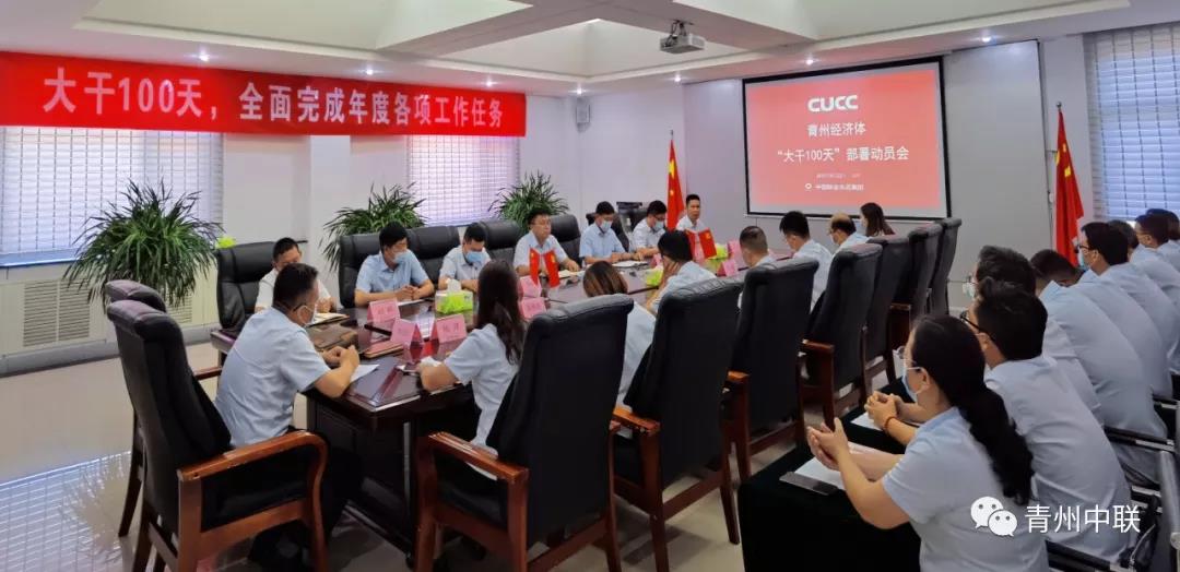 青州中聯(lián)領(lǐng)導(dǎo)班子成員、中層管理人員參加了會(huì)議