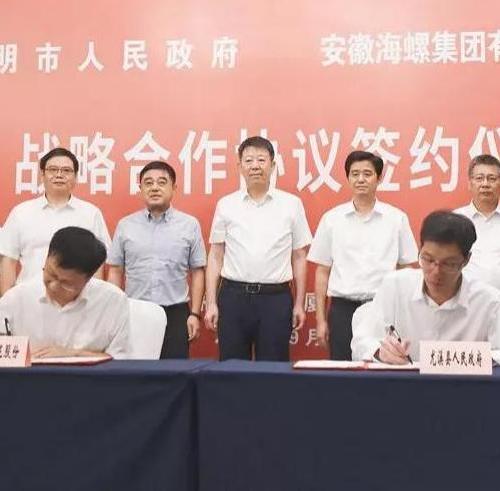 市委書記余紅勝，海螺集團(tuán)黨委書記、董事長(zhǎng)王誠(chéng)，海螺集團(tuán)黨委委員、副總經(jīng)理，海螺水泥黨委書記、副董事長(zhǎng)王建超，副市長(zhǎng)程鵬鷹見(jiàn)證簽約。