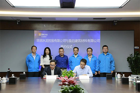 華潤水泥及德慶盈啟相關(guān)負責人出席簽約儀式
