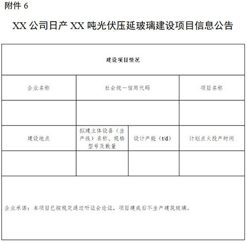項(xiàng)目信息公告