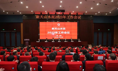新天山水泥2023年工作會(huì)議在上海召開(kāi)