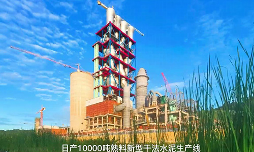 新型干法水泥生產線