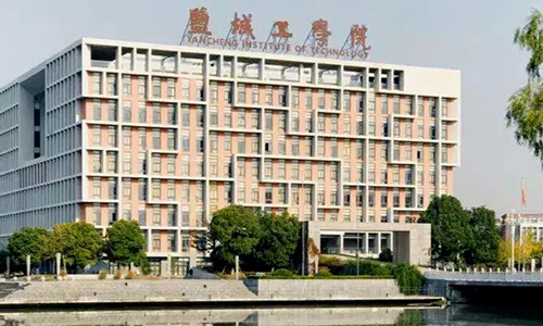 鹽城工學院