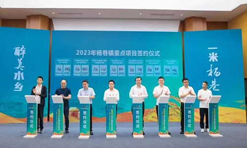 重點項目簽約儀式