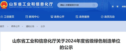 山水、中聯(lián)、永正！水泥大省新增3家綠色工廠.jpg