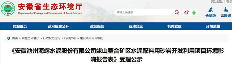總投資4.6億元！海螺水泥在安徽一新項(xiàng)目公示