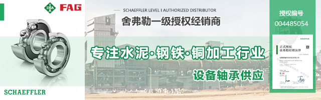 捷越專注提供水泥、鋼廠、電廠、冶煉等行業(yè)設(shè)備軸承及技術(shù)服務(wù)